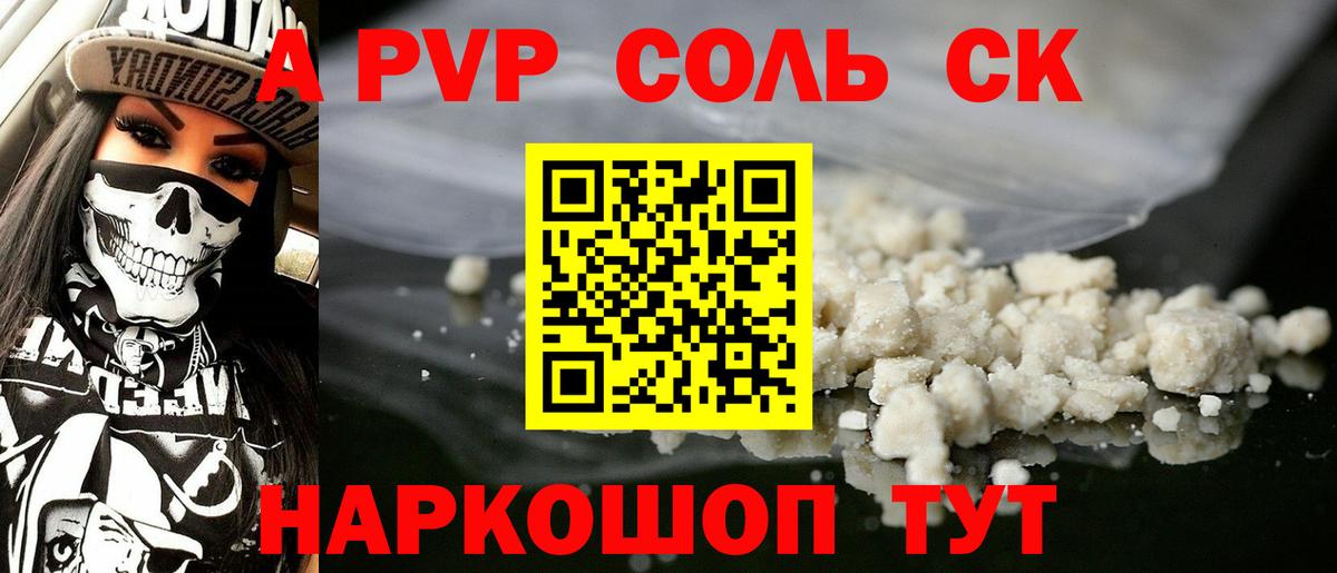 Alpha PVP СК  Альфа ПВП Соль  Строитель  Альфа ПВП Соль  Вход с VPN 